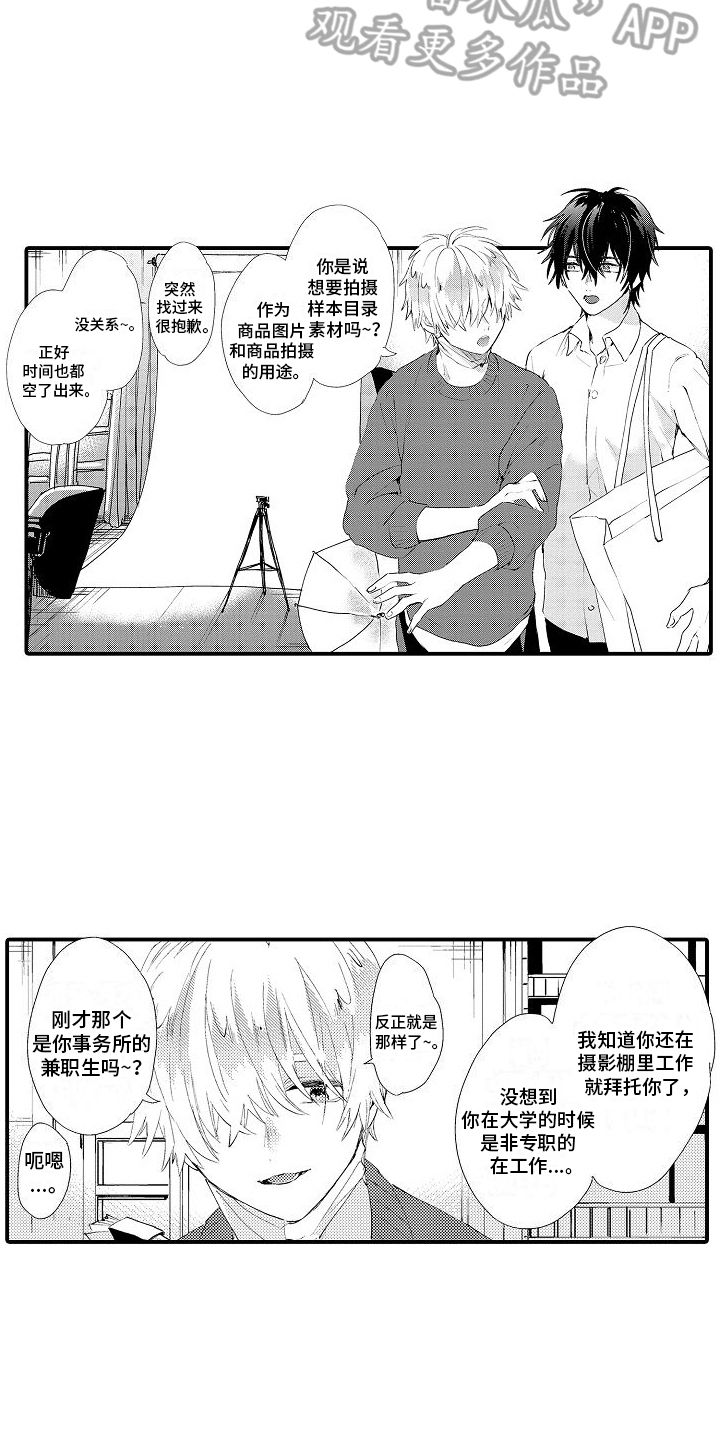 火热兼职中漫画,第13话4图