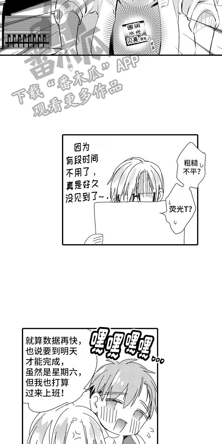 利润的特征漫画,第5话5图