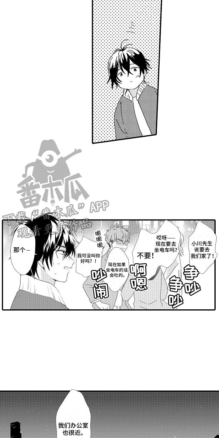 火热兼职中漫画,第10话3图