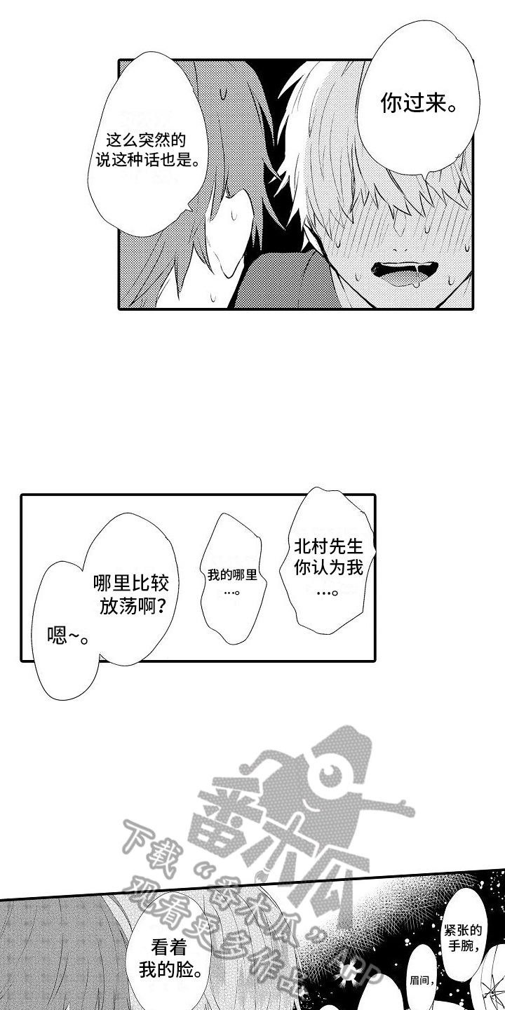 利润的特征漫画,第16话4图