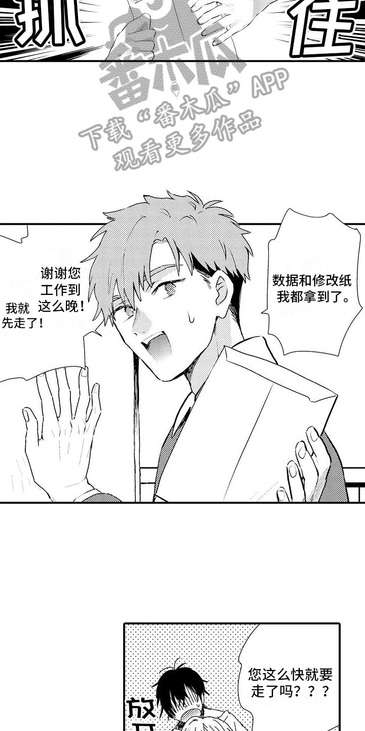 利润的特征漫画,第5话2图