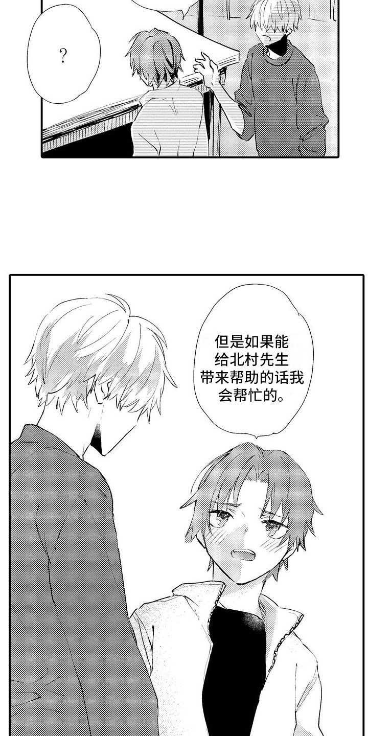 利润的特征漫画,第16话4图