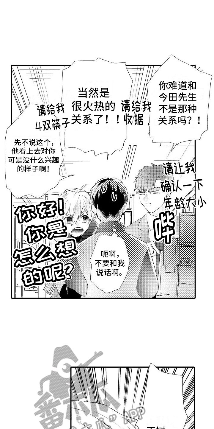 中国古诗词大会中的古诗漫画,第10话1图