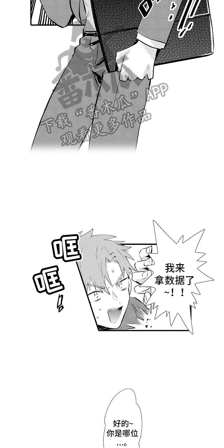 利润的特征漫画,第5话3图