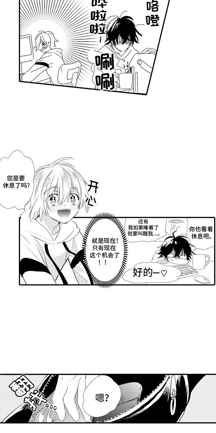 利润的特征漫画,第3话2图