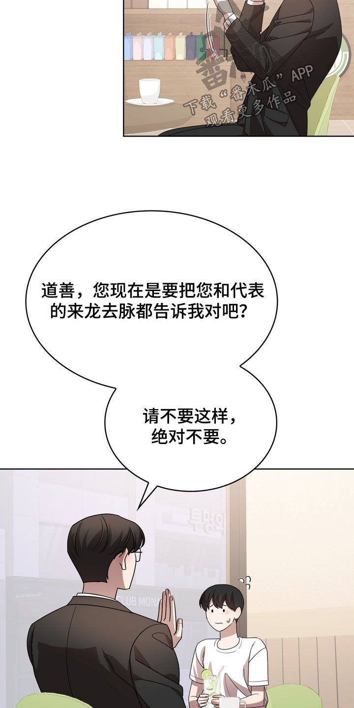 是贝塔又怎样漫画,第67话4图