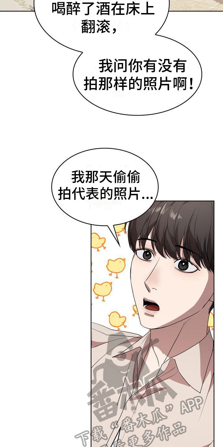 是贝塔又怎样漫画,第16话3图