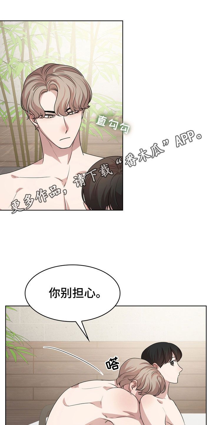 是贝塔又怎样漫画,第74话1图