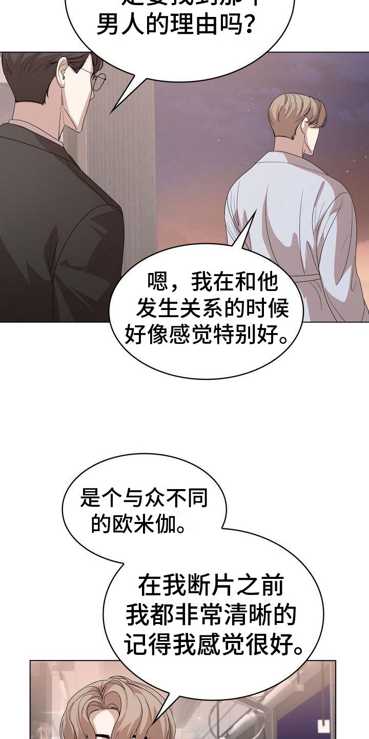 是贝塔又怎样漫画,第2话4图