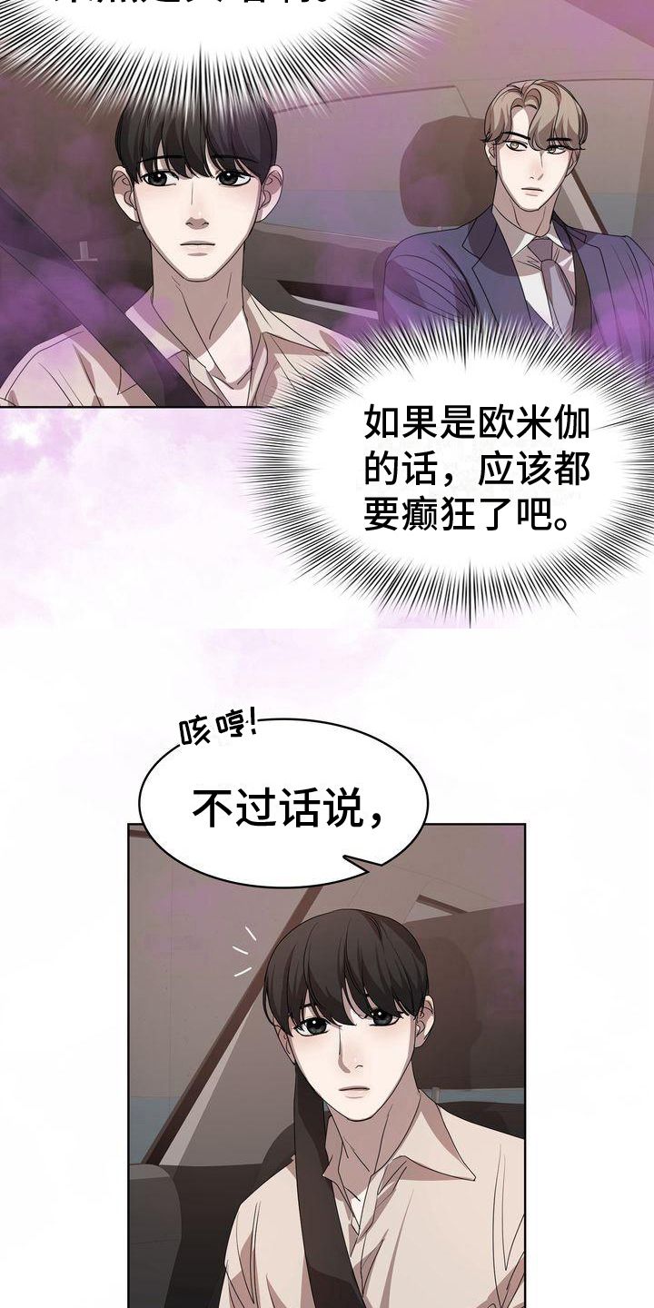 是贝塔又怎样漫画,第12话4图