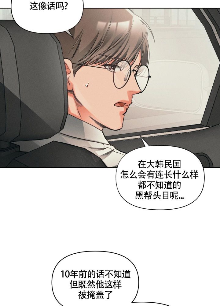 沉默的吸引力免费漫画,第16话2图