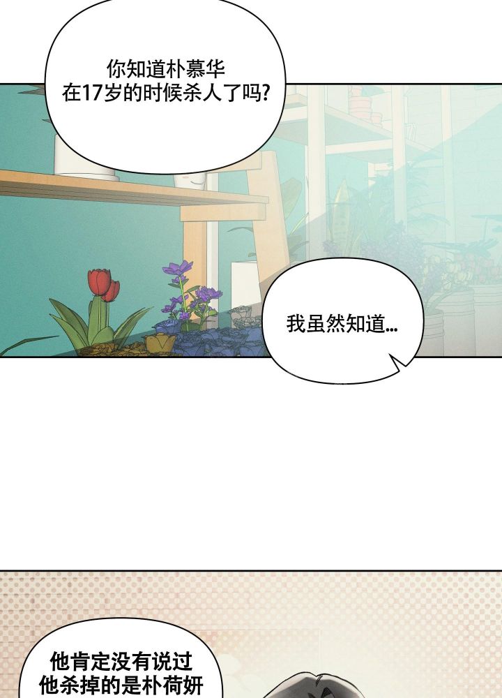 沉默的吸引力广播剧漫画,第17话3图