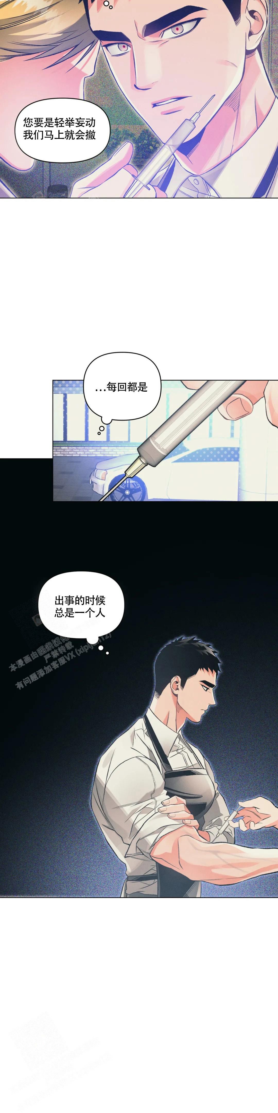 沉默的吸引力免费漫画,第60话1图