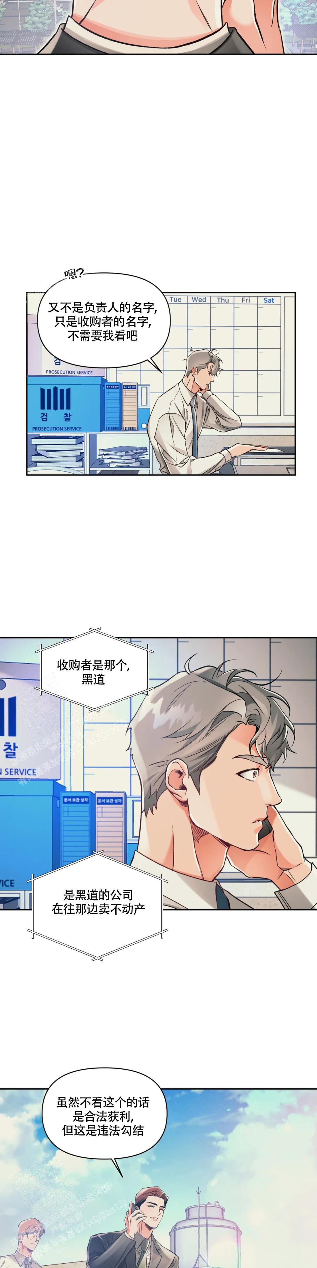 沉默的吸引力漫画,第58话4图