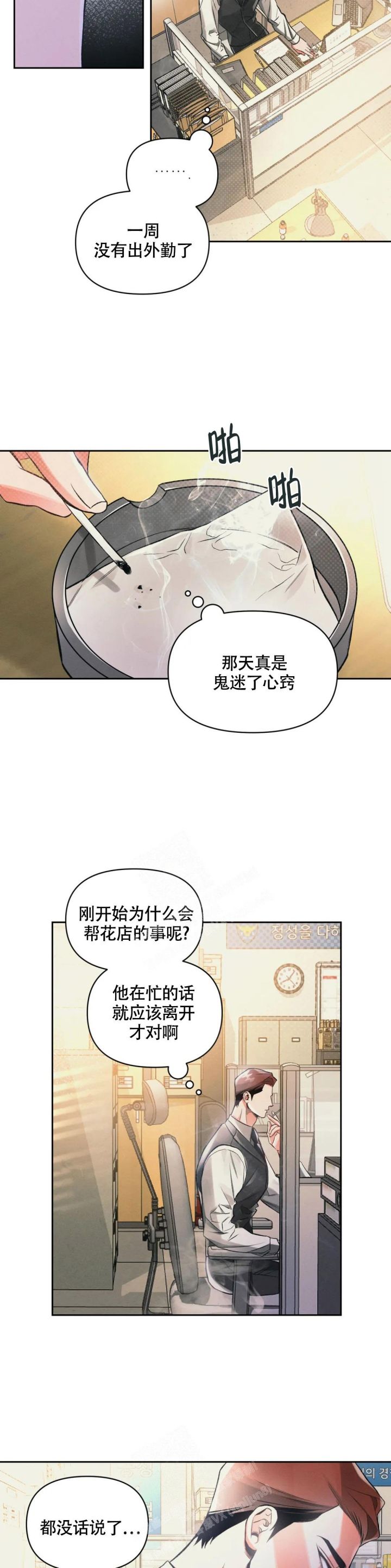 沉默的蟋蟀修改器漫画,第39话4图