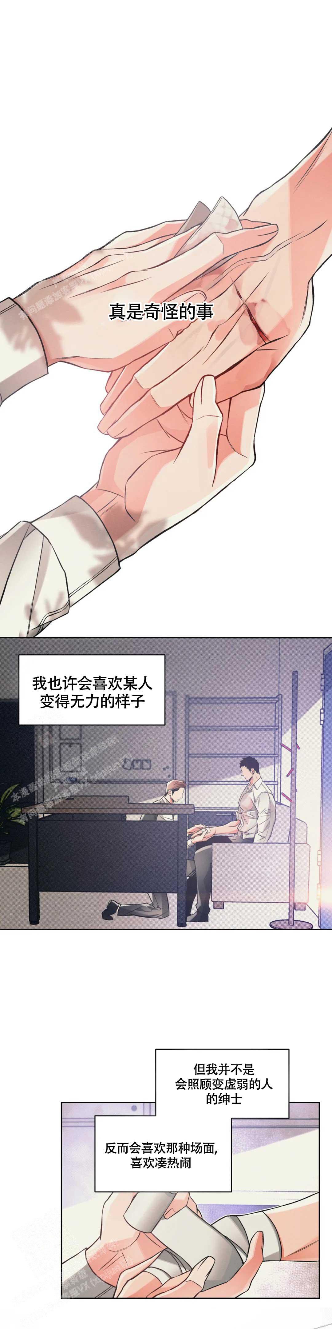 沉默的吸引力广播剧漫画,第47话1图