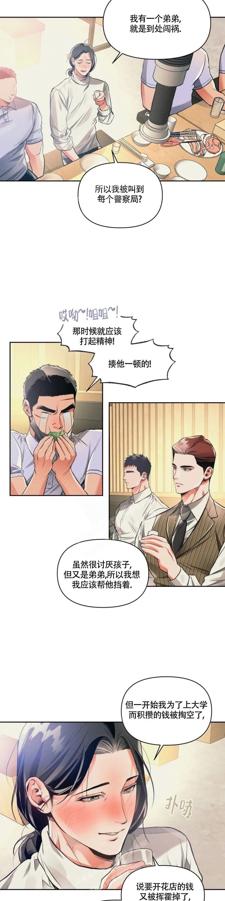 沉默的蟋蟀破解版下载网盘漫画,第35话2图