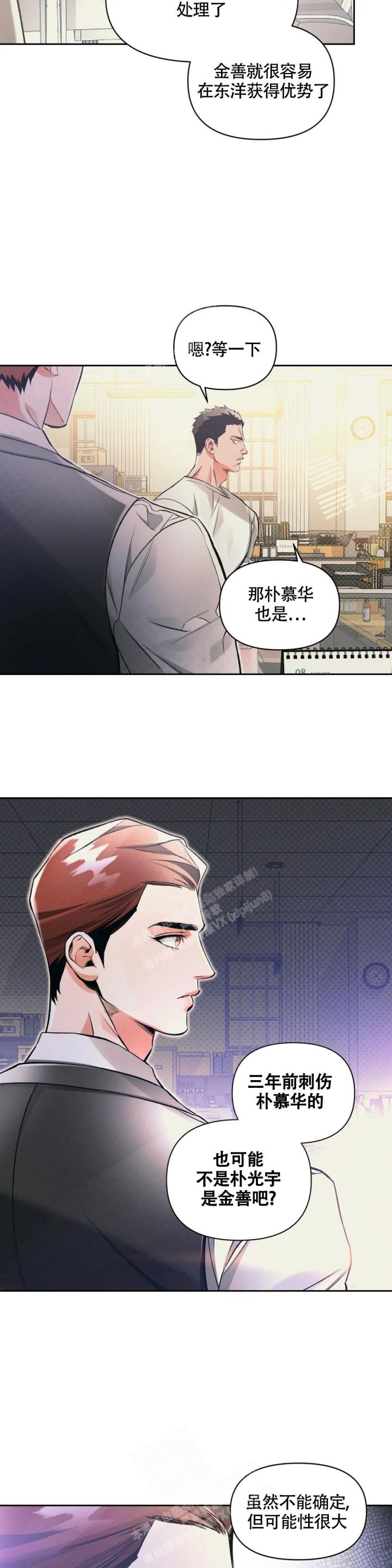 沉默的吸引力或纠缠不清漫画,第39话4图