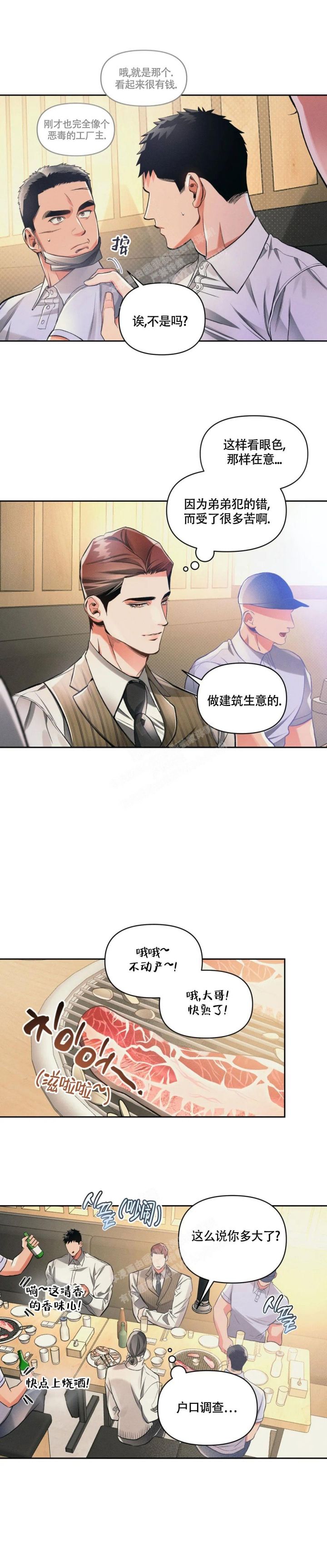 沉默的吸引力或纠缠不清漫画,第34话3图