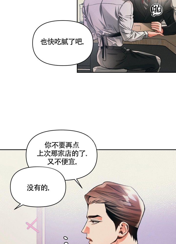 沉默的吸引力可以在那里看漫画,第24话3图