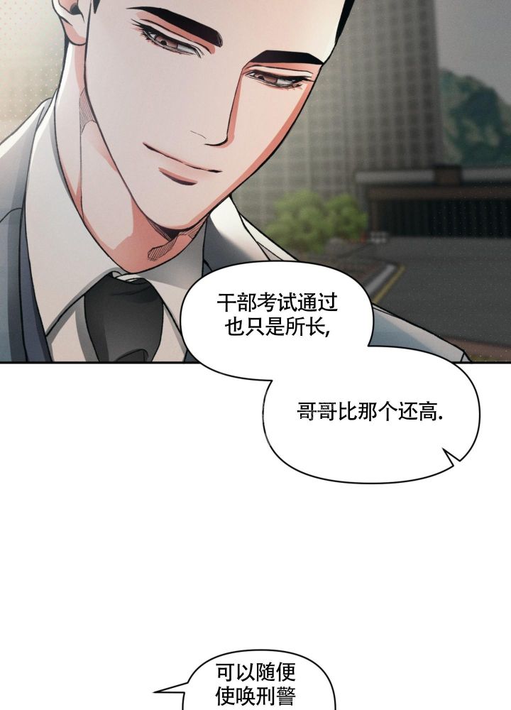 沉默的吸引力或纠缠不清漫画,第8话2图