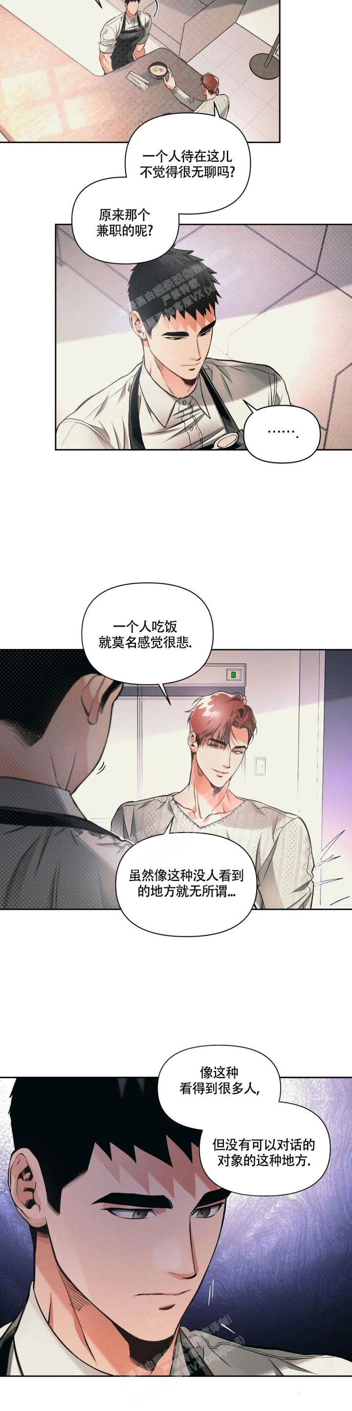 沉默是最好的气场漫画,第28话2图