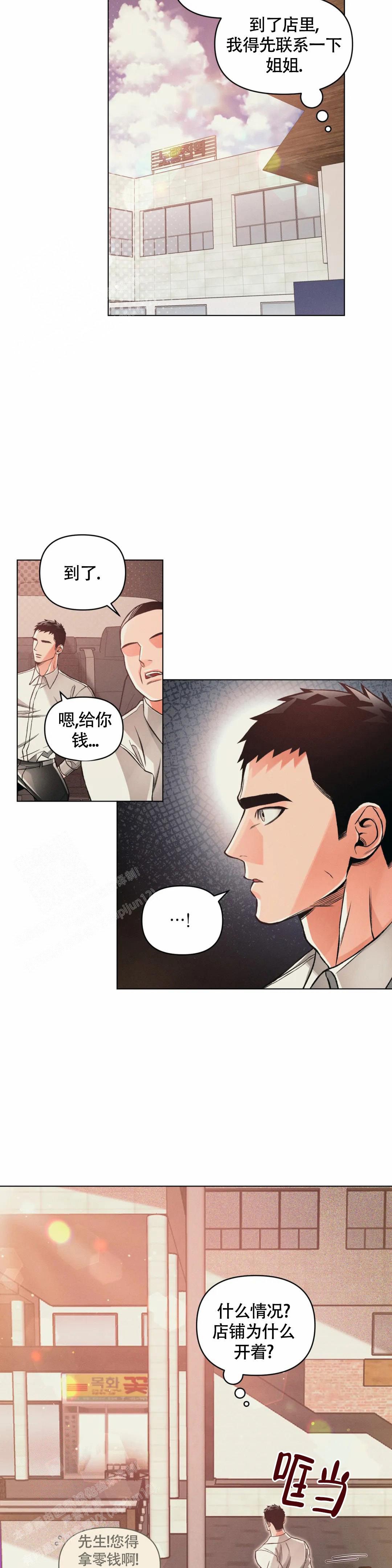 沉默的吸引力免费漫画,第74话2图