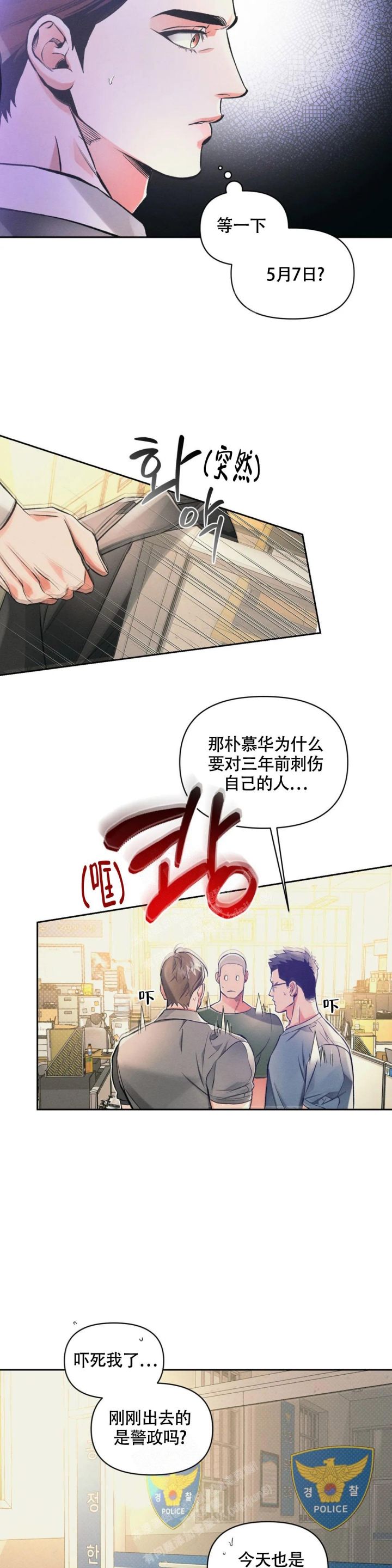 沉默的吸引力或纠缠不清漫画,第39话5图