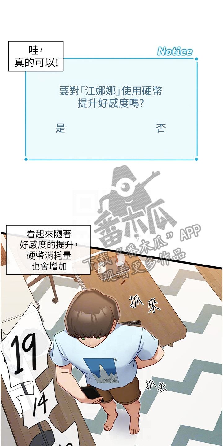 脱单神器漫画,第19话2图