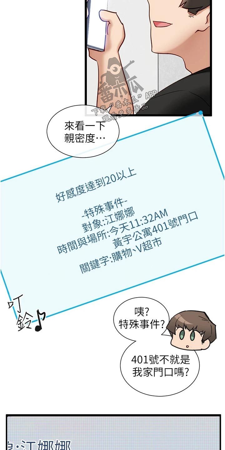 脱单神器漫画在线免线费观看漫画,第26话4图