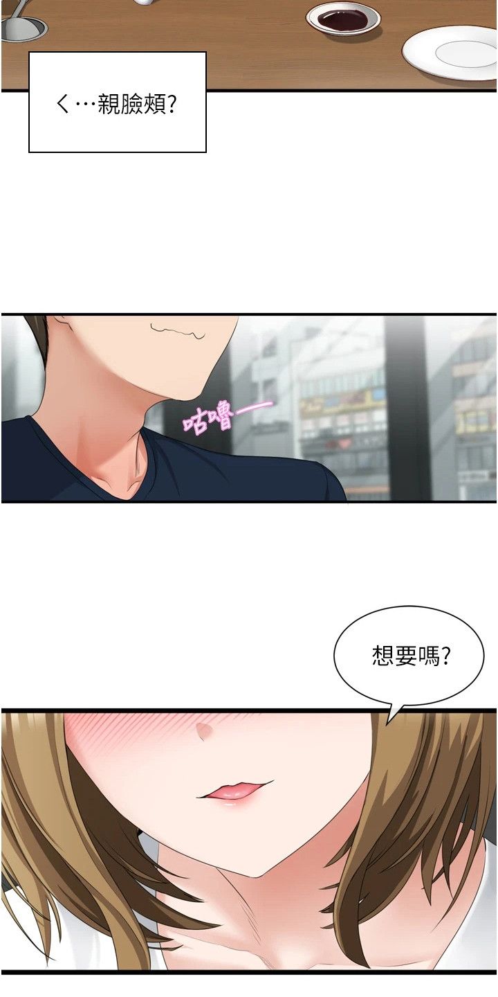 脱单神器交友漫画,第7话2图