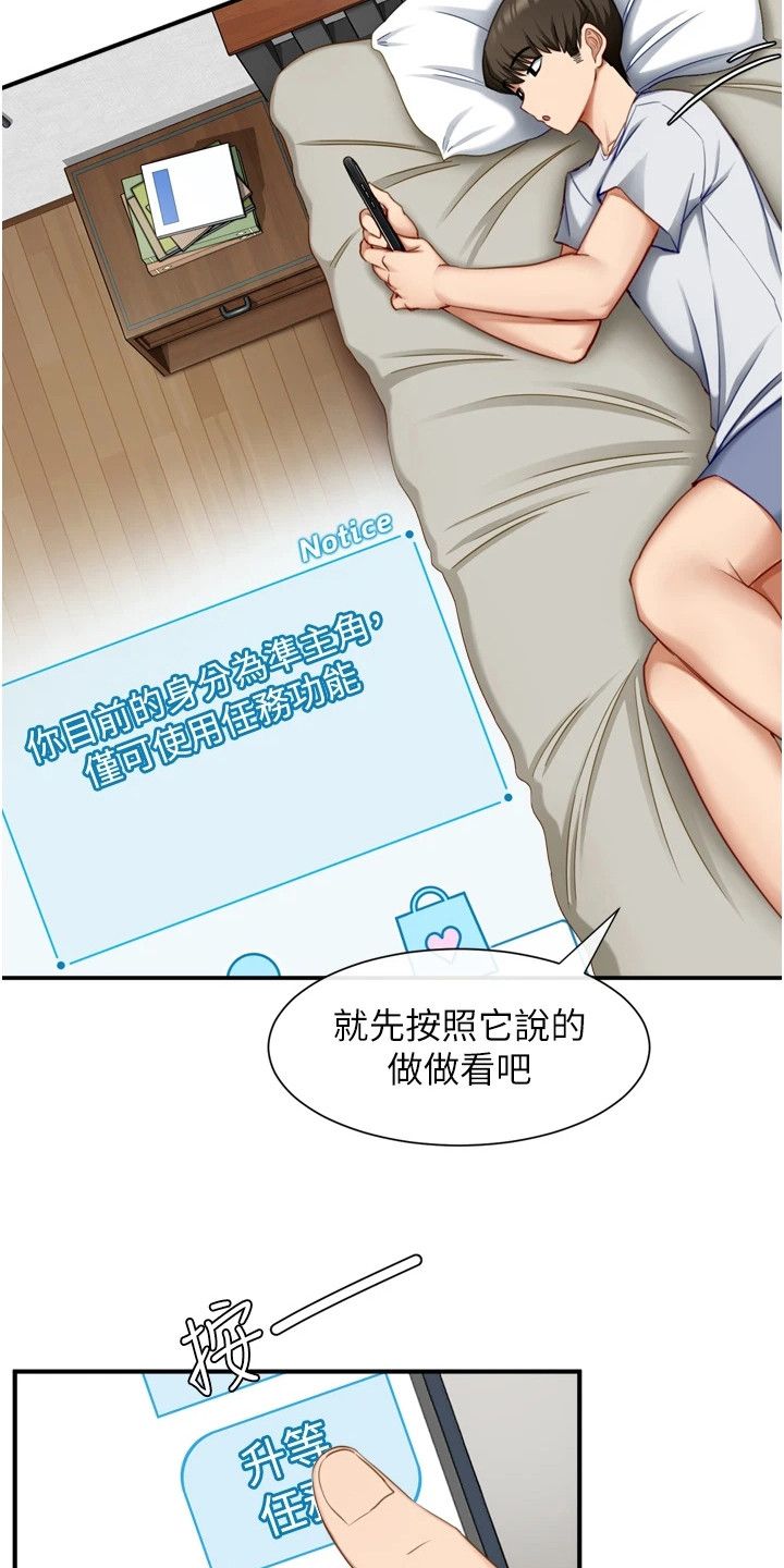 脱单神器漫画画免费读漫画下拉式漫画,第2话4图