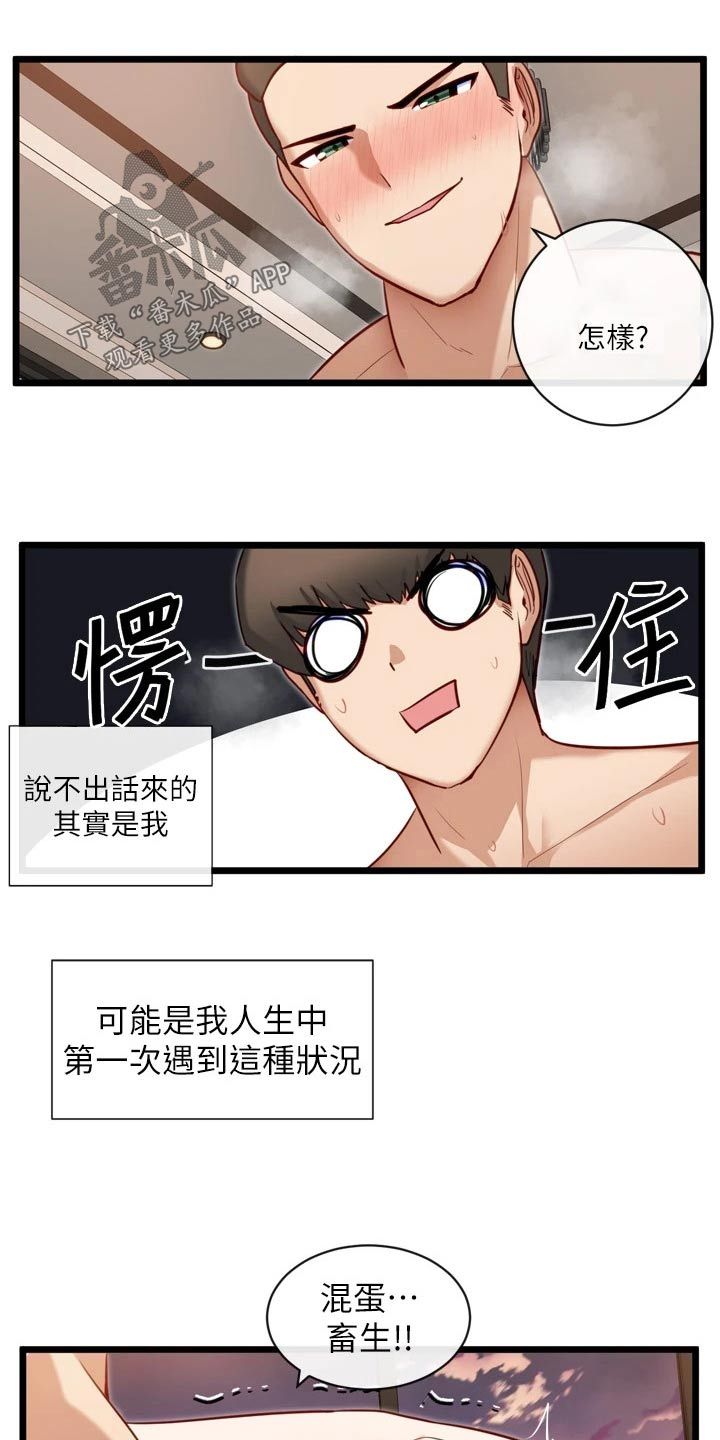 脱单神器app大全漫画,第24话4图