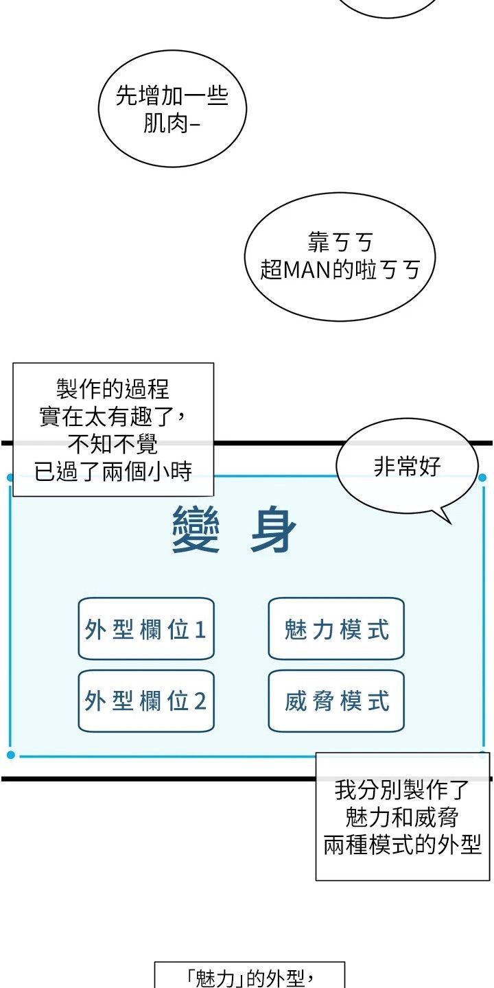 脱单神器11漫画免费阅读漫画,第20话5图