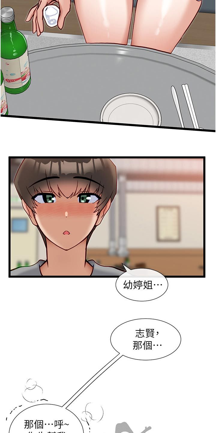 脱单神器app大全漫画,第30话5图