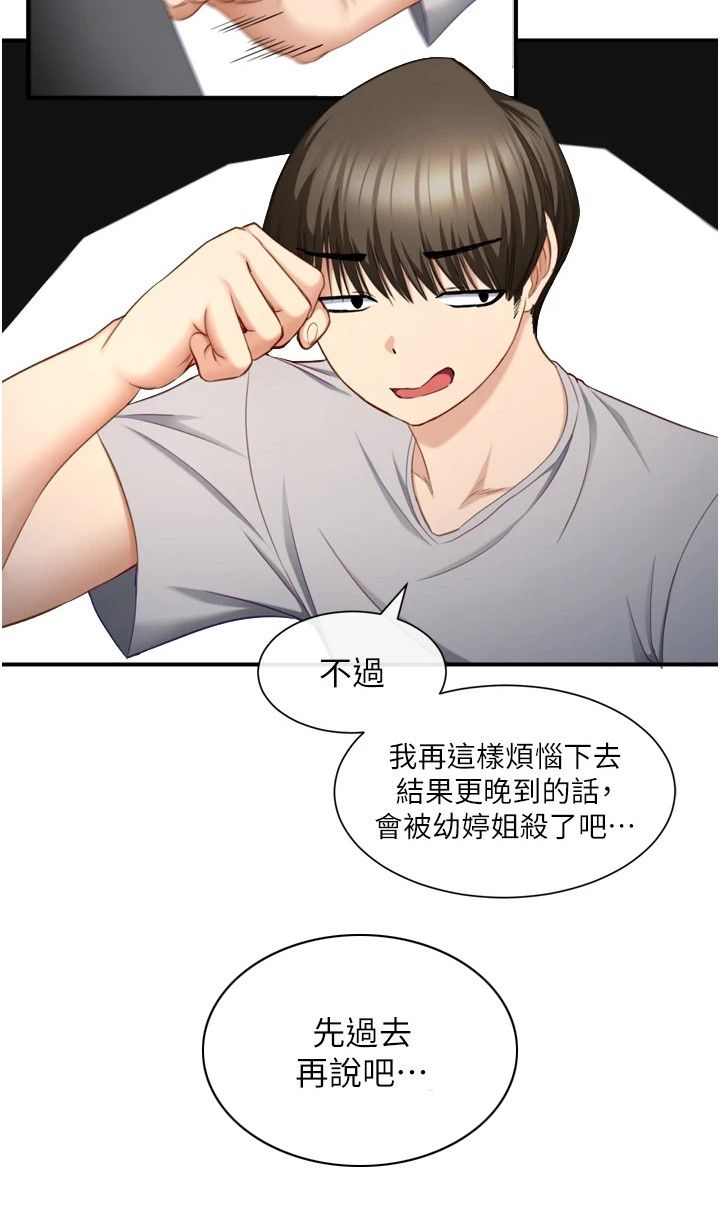 脱单神器app大全漫画,第3话2图