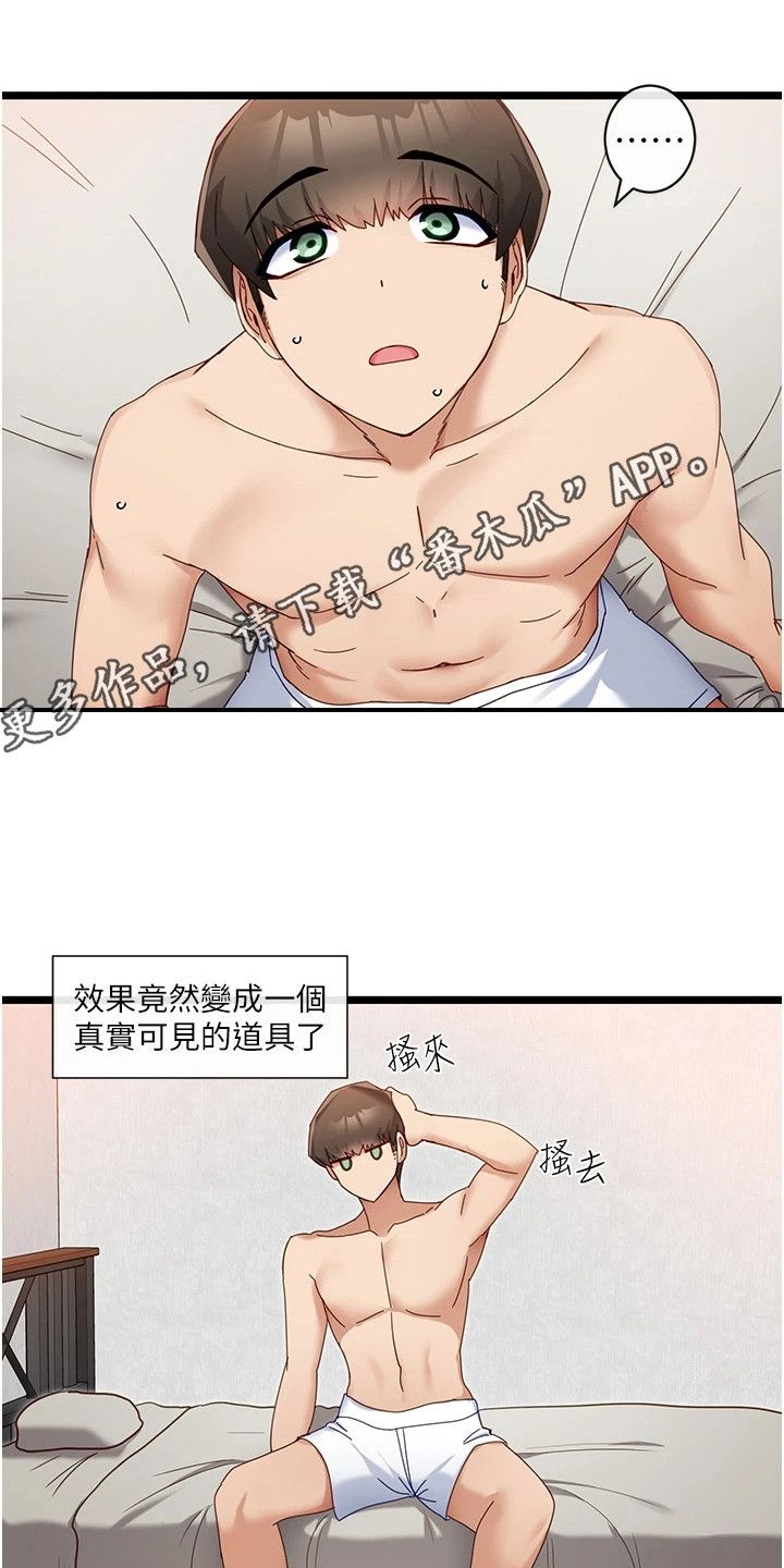 脱单神器11漫画免费阅读漫画,第17话5图