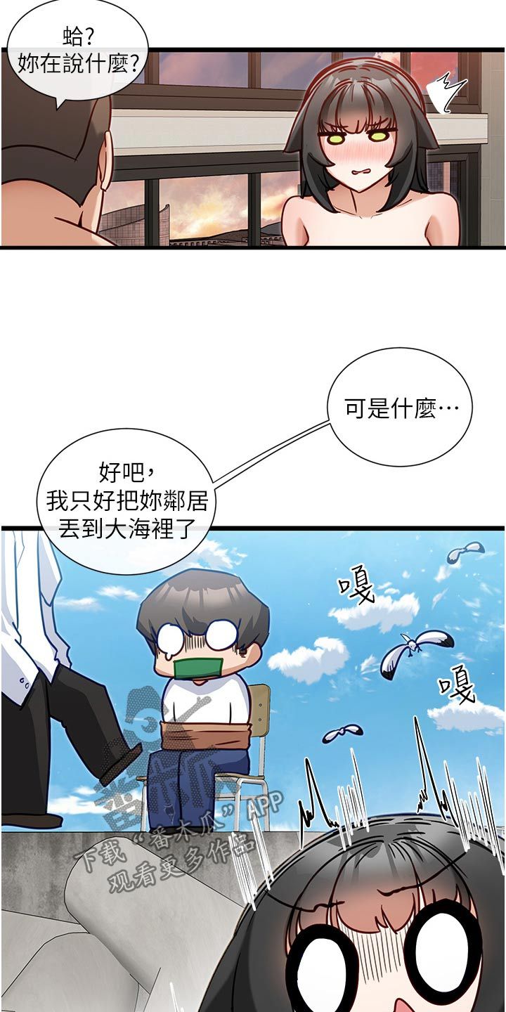 脱单神器交友漫画,第31话5图