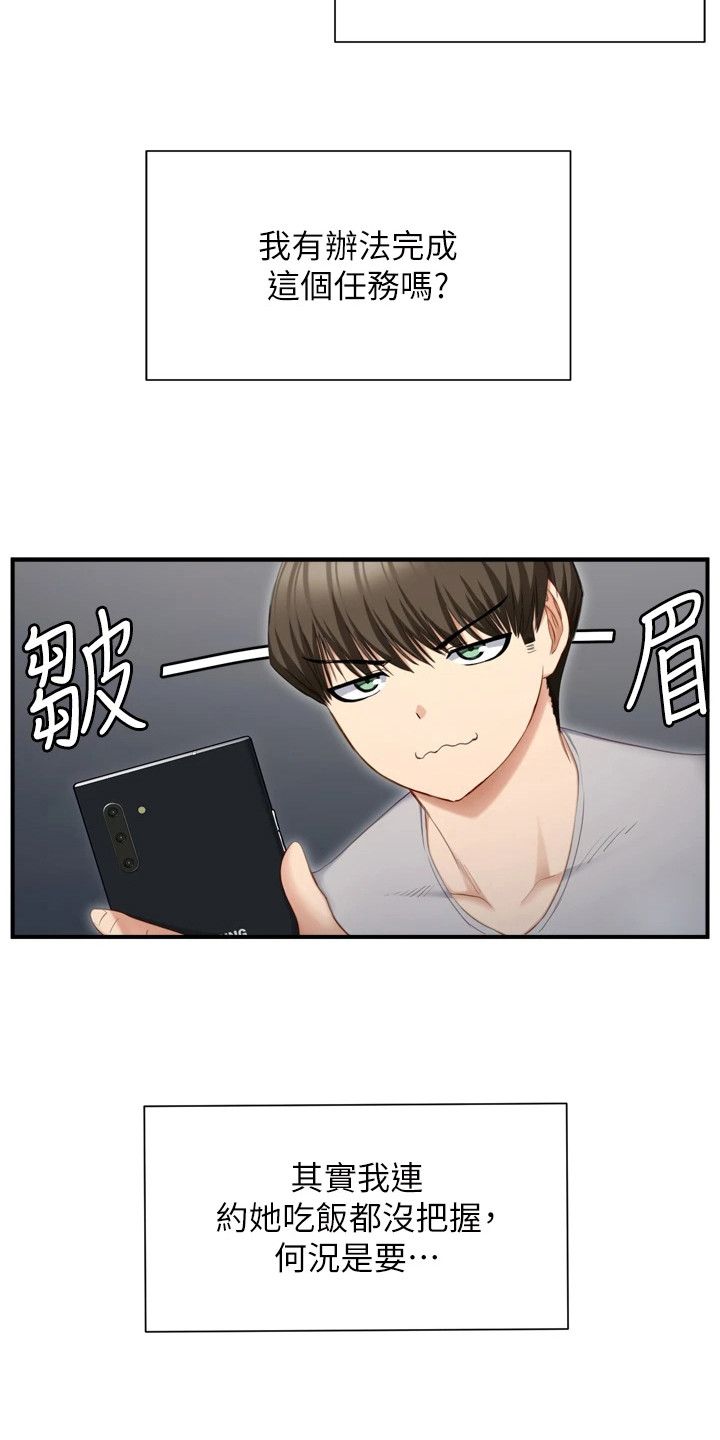 脱单神器app大全漫画,第3话5图