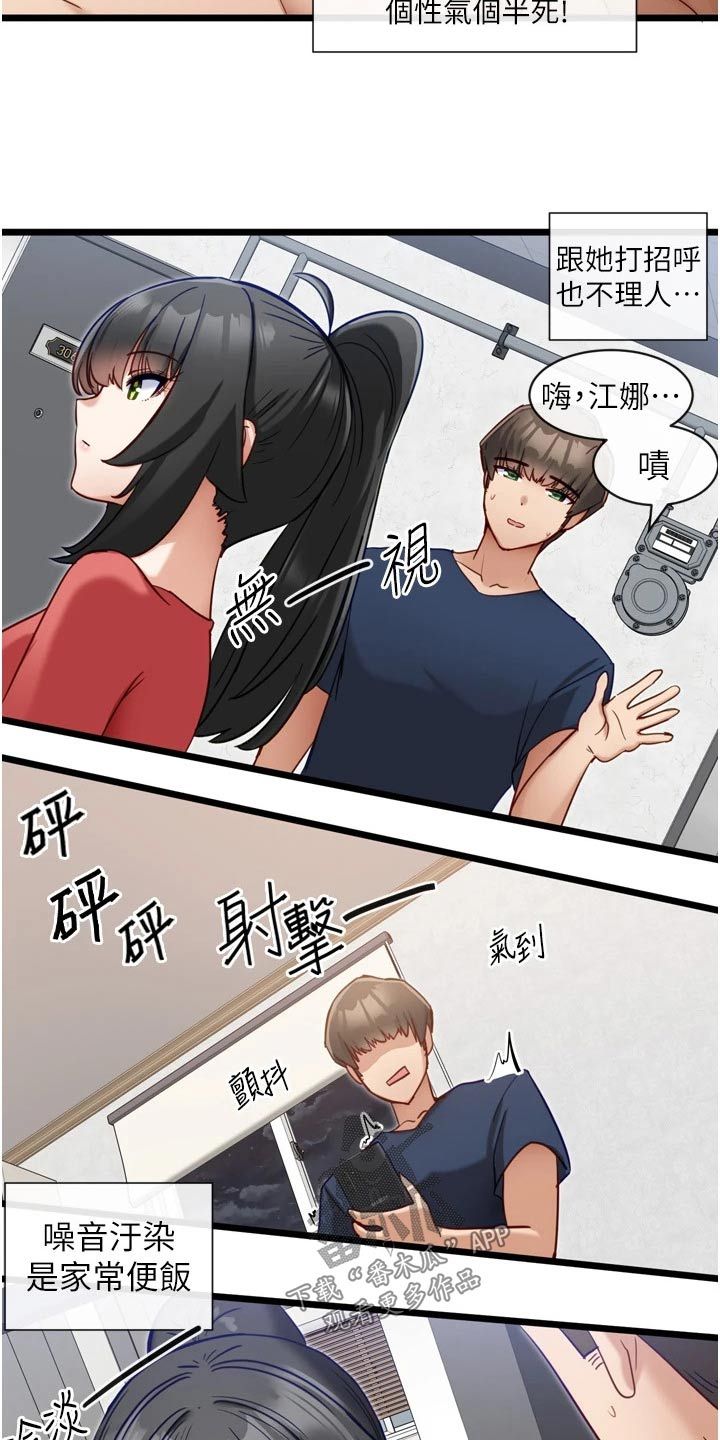 脱单神器app大全漫画,第24话1图