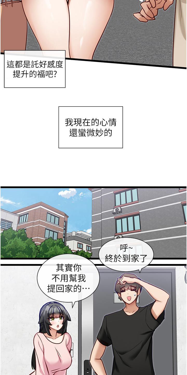 脱单神器app大全漫画,第28话2图