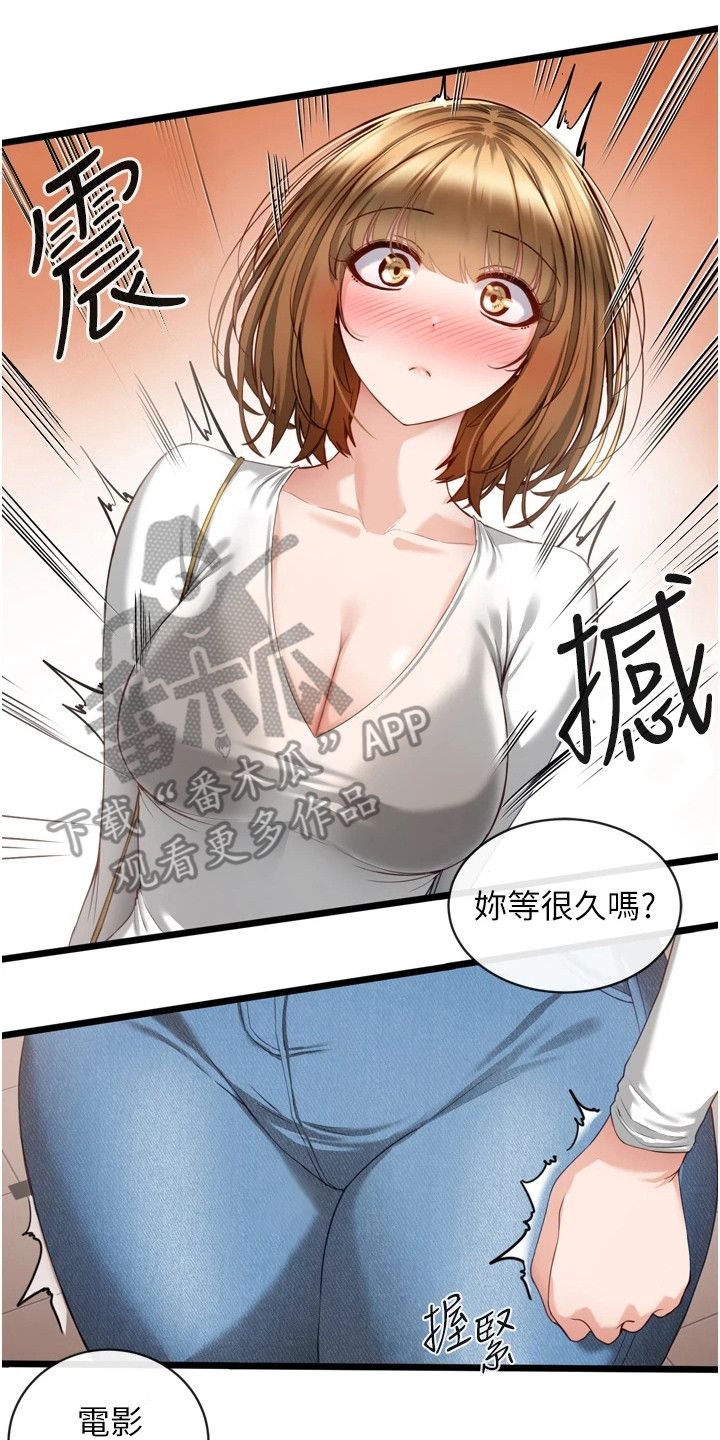 脱单神器app大全漫画,第11话2图