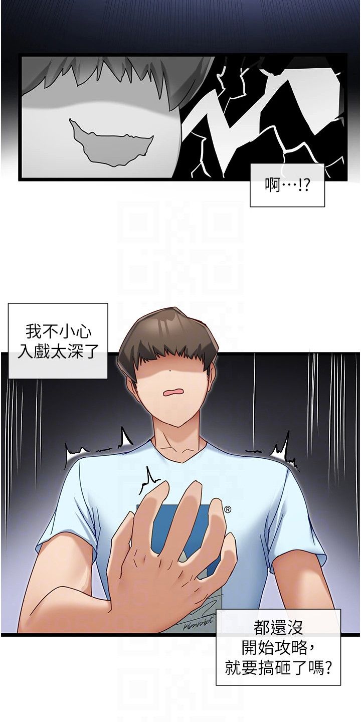 脱单神器漫画在线免线费观看漫画,第18话4图