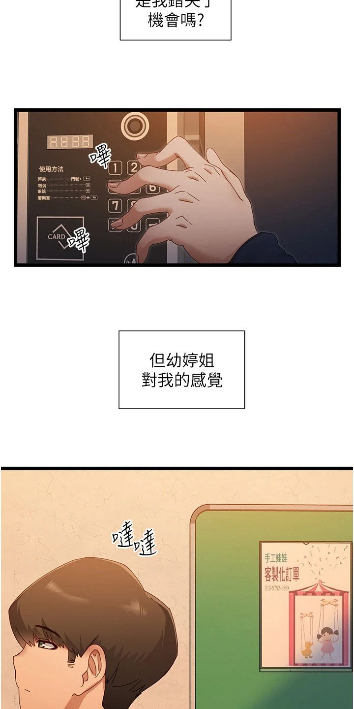 脱单神器11漫画免费阅读漫画,第13话5图