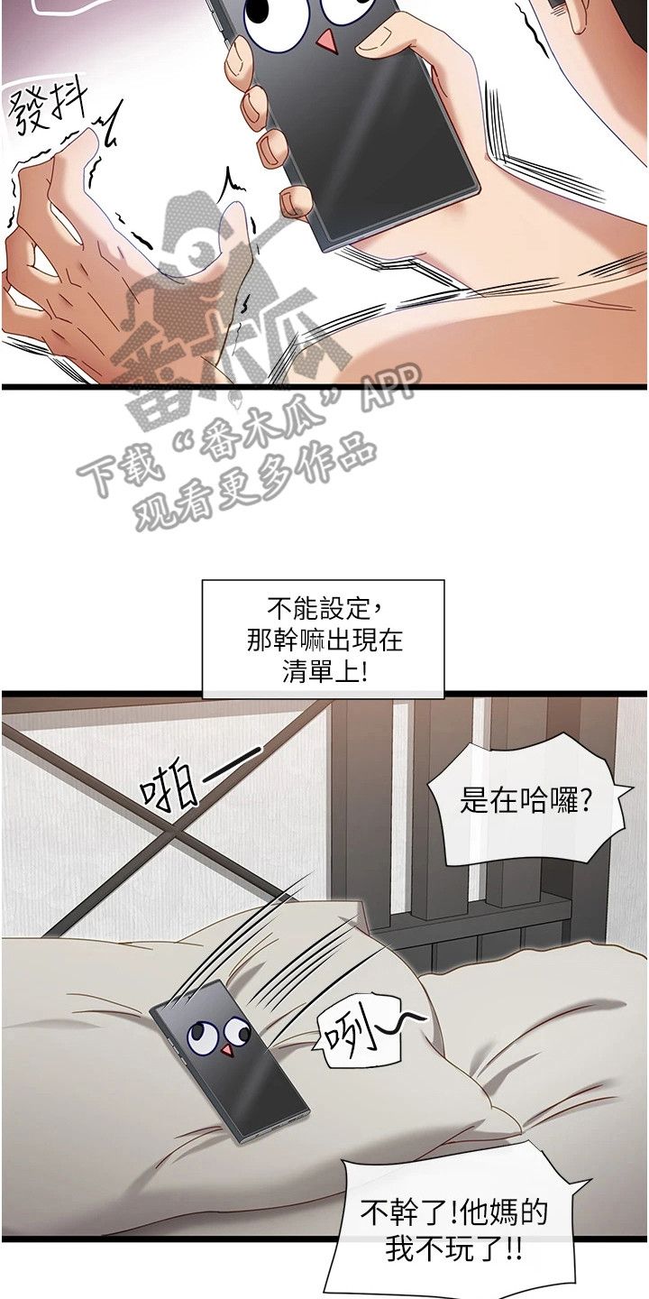 脱单神器app大全漫画,第16话2图