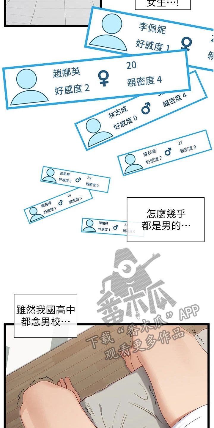 脱单神器漫画画免费读漫画下拉式漫画,第16话2图