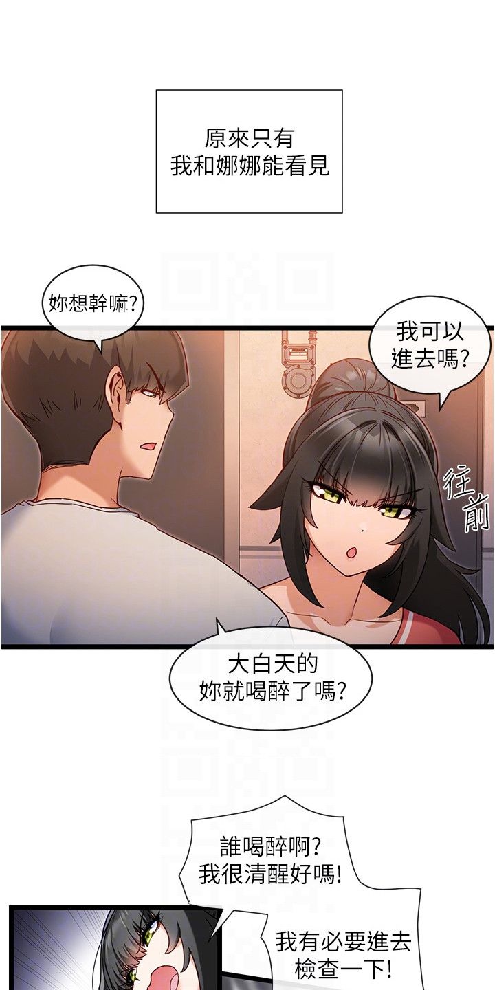 脱单神器漫画在线免线费观看漫画,第18话5图