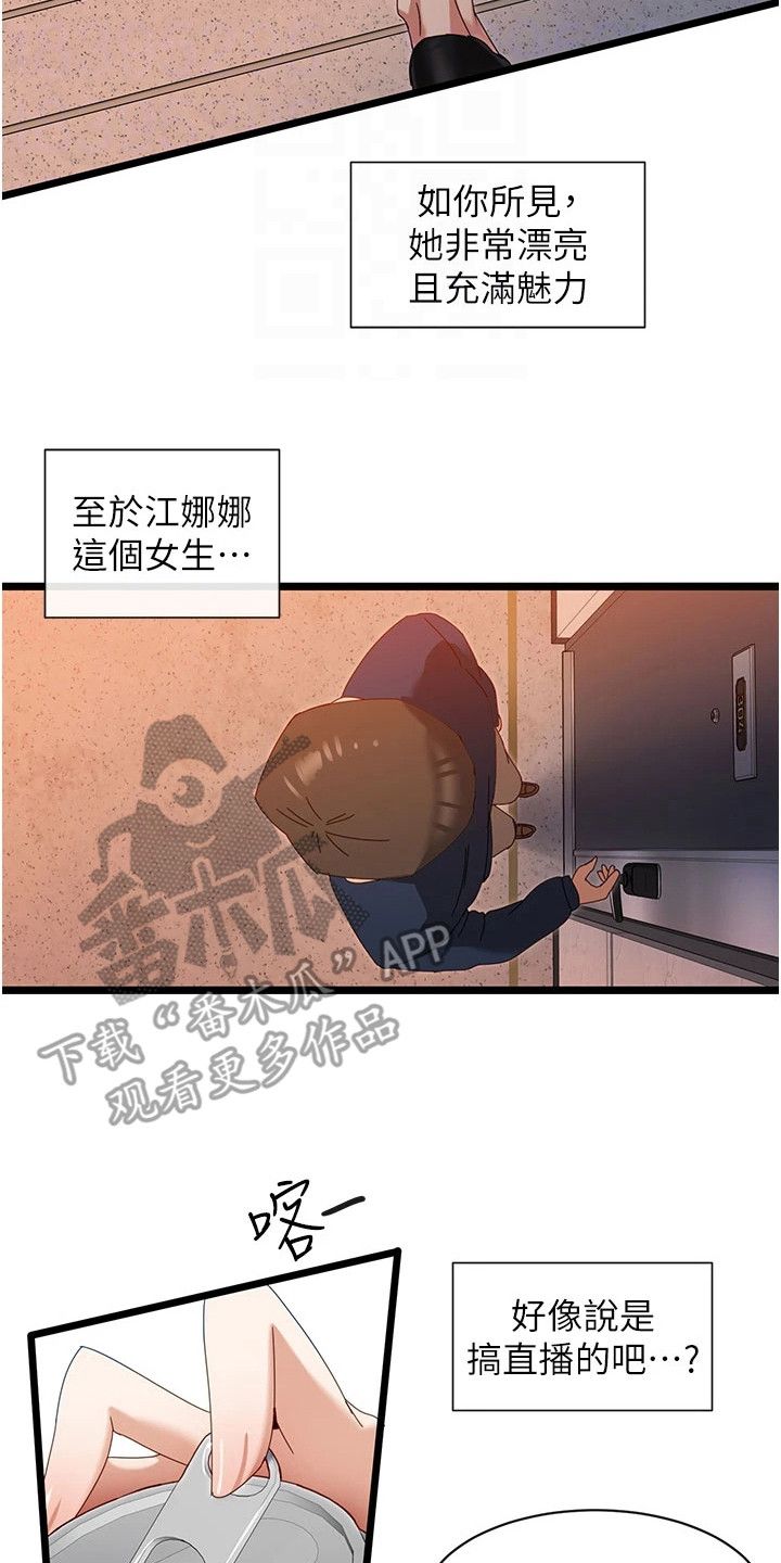 脱单神器11漫画免费阅读漫画,第15话2图