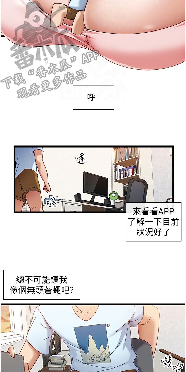 脱单神器漫画在线免线费观看漫画,第18话3图