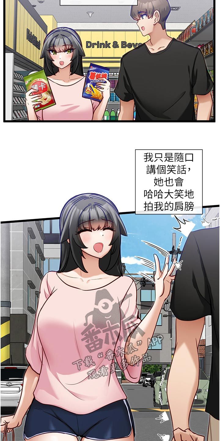 脱单神器漫画画免费读漫画下拉式漫画,第28话1图